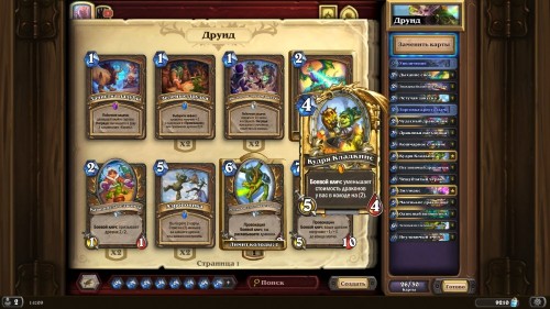 Самые интересные колоды дополнения «Hearthstone: Натиск драконов» — используем новые карты и механики   Самые интересные колоды дополнения «Hearthstone: Натиск драконов» — используем новые карты и механики