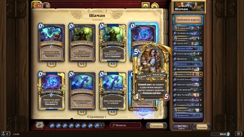 Самые интересные колоды дополнения «Hearthstone: Натиск драконов» — используем новые карты и механики   Самые интересные колоды дополнения «Hearthstone: Натиск драконов» — используем новые карты и механики