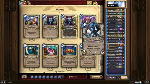 Самые интересные колоды дополнения «Hearthstone: Натиск драконов» — используем новые карты и механики   Самые интересные колоды дополнения «Hearthstone: Натиск драконов» — используем новые карты и механики