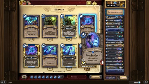 Самые интересные колоды дополнения «Hearthstone: Натиск драконов» — используем новые карты и механики   Самые интересные колоды дополнения «Hearthstone: Натиск драконов» — используем новые карты и механики