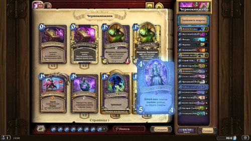 Самые интересные колоды дополнения «Hearthstone: Натиск драконов» — используем новые карты и механики   Самые интересные колоды дополнения «Hearthstone: Натиск драконов» — используем новые карты и механики