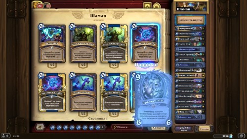 Самые интересные колоды дополнения «Hearthstone: Натиск драконов» — используем новые карты и механики   Самые интересные колоды дополнения «Hearthstone: Натиск драконов» — используем новые карты и механики