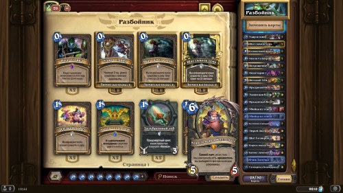 Самые интересные колоды дополнения «Hearthstone: Натиск драконов» — используем новые карты и механики   Самые интересные колоды дополнения «Hearthstone: Натиск драконов» — используем новые карты и механики