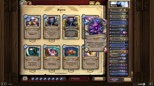 Самые интересные колоды дополнения «Hearthstone: Натиск драконов» — используем новые карты и механики   Самые интересные колоды дополнения «Hearthstone: Натиск драконов» — используем новые карты и механики