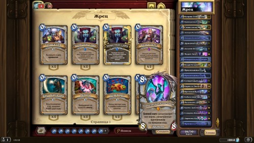 Самые интересные колоды дополнения «Hearthstone: Натиск драконов» — используем новые карты и механики   Самые интересные колоды дополнения «Hearthstone: Натиск драконов» — используем новые карты и механики