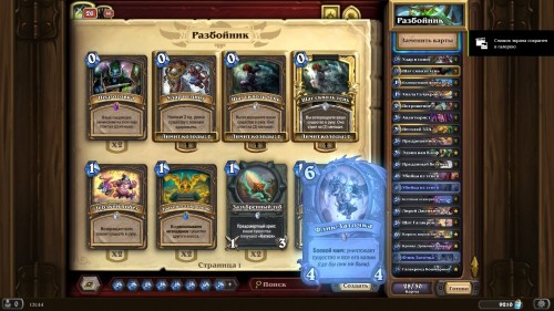 Самые интересные колоды дополнения «Hearthstone: Натиск драконов» — используем новые карты и механики   Самые интересные колоды дополнения «Hearthstone: Натиск драконов» — используем новые карты и механики