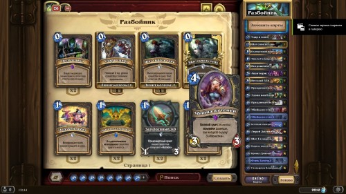 Самые интересные колоды дополнения «Hearthstone: Натиск драконов» — используем новые карты и механики   Самые интересные колоды дополнения «Hearthstone: Натиск драконов» — используем новые карты и механики