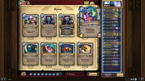 Самые интересные колоды дополнения «Hearthstone: Натиск драконов» — используем новые карты и механики   Самые интересные колоды дополнения «Hearthstone: Натиск драконов» — используем новые карты и механики