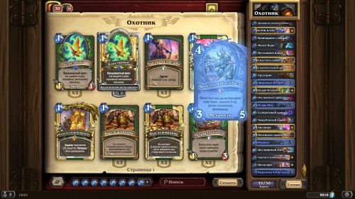 Самые интересные колоды дополнения «Hearthstone: Натиск драконов» — используем новые карты и механики   Самые интересные колоды дополнения «Hearthstone: Натиск драконов» — используем новые карты и механики