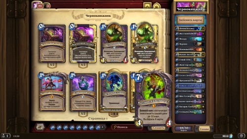 Самые интересные колоды дополнения «Hearthstone: Натиск драконов» — используем новые карты и механики   Самые интересные колоды дополнения «Hearthstone: Натиск драконов» — используем новые карты и механики