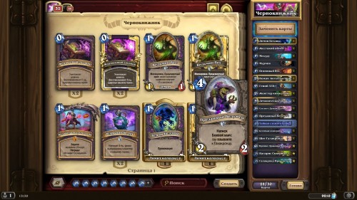 Самые интересные колоды дополнения «Hearthstone: Натиск драконов» — используем новые карты и механики   Самые интересные колоды дополнения «Hearthstone: Натиск драконов» — используем новые карты и механики