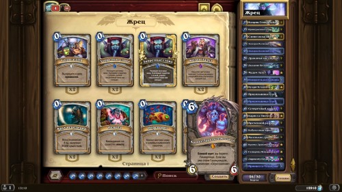 Самые интересные колоды дополнения «Hearthstone: Натиск драконов» — используем новые карты и механики   Самые интересные колоды дополнения «Hearthstone: Натиск драконов» — используем новые карты и механики