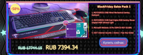 Скидки на Черную пятницу 2019: Windows 10 бесплатно и антивирусы за полцены   Скидки на Черную пятницу 2019: Windows 10 бесплатно и антивирусы за полцены