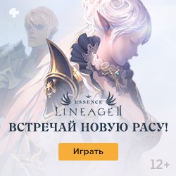 Lineage 2 Essence играть онлайн