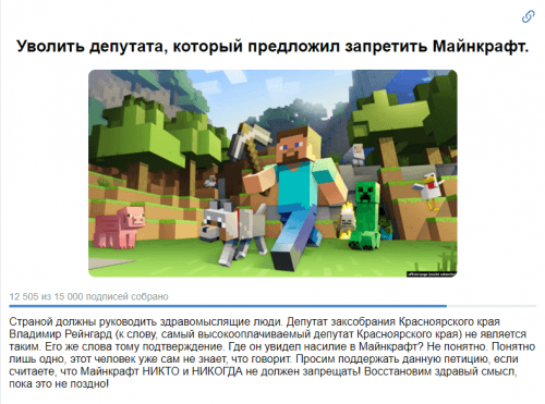 Школьники хотят уволить депутата, который хочет запретить Minecraft Школьники хотят уволить депутата, который хочет запретить Minecraft