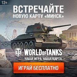 World Of Tanks играть онлайн